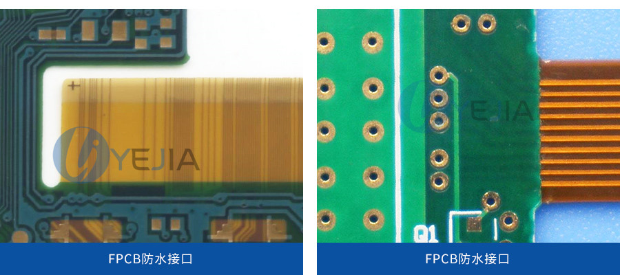 防水FPCB